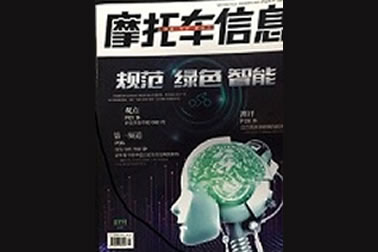 中國摩托車信息社——先鋒系列連載（7月刊）